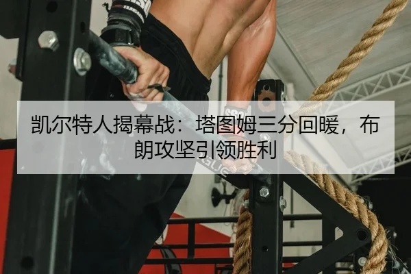 kai-er-te-ren-jie-mu-zhan-ta-tu-mu-san-fen-hui-nuan-bu-lang-gong-jian-yin-ling-sheng-li-2-984.jpg